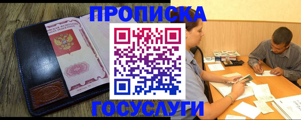 прописка для кредита в Ступино