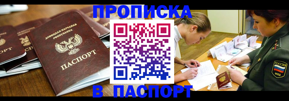 временная прописка в Ступино